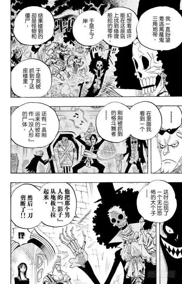 第455话 “王下七武海”月光•