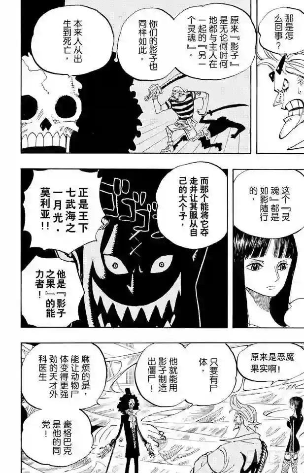 第455话 “王下七武海”月光•