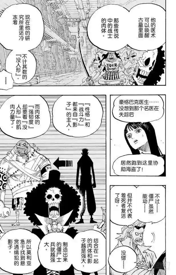 第455话 “王下七武海”月光•