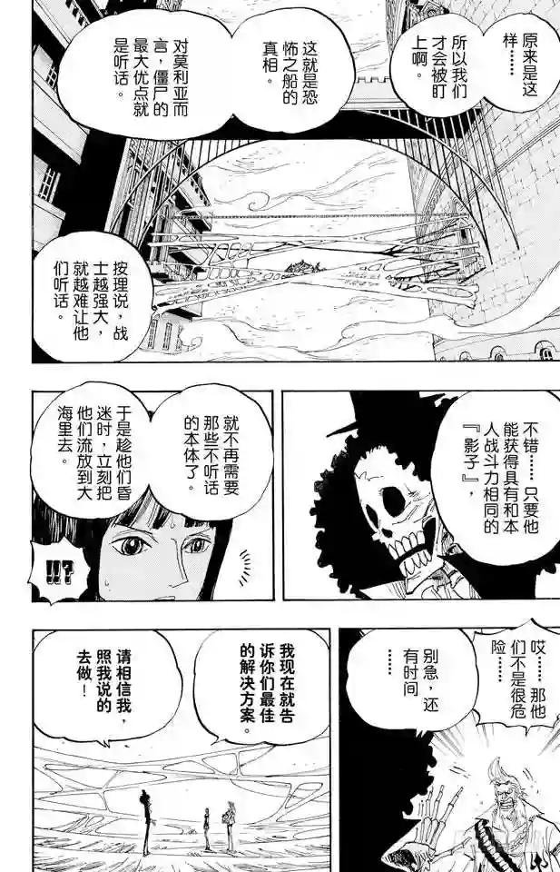 第455话 “王下七武海”月光•