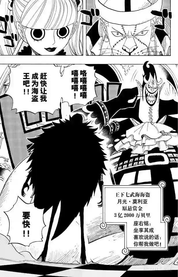 第455话 “王下七武海”月光•
