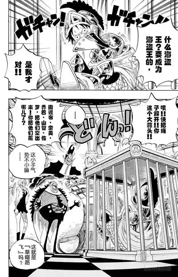 第455话 “王下七武海”月光•