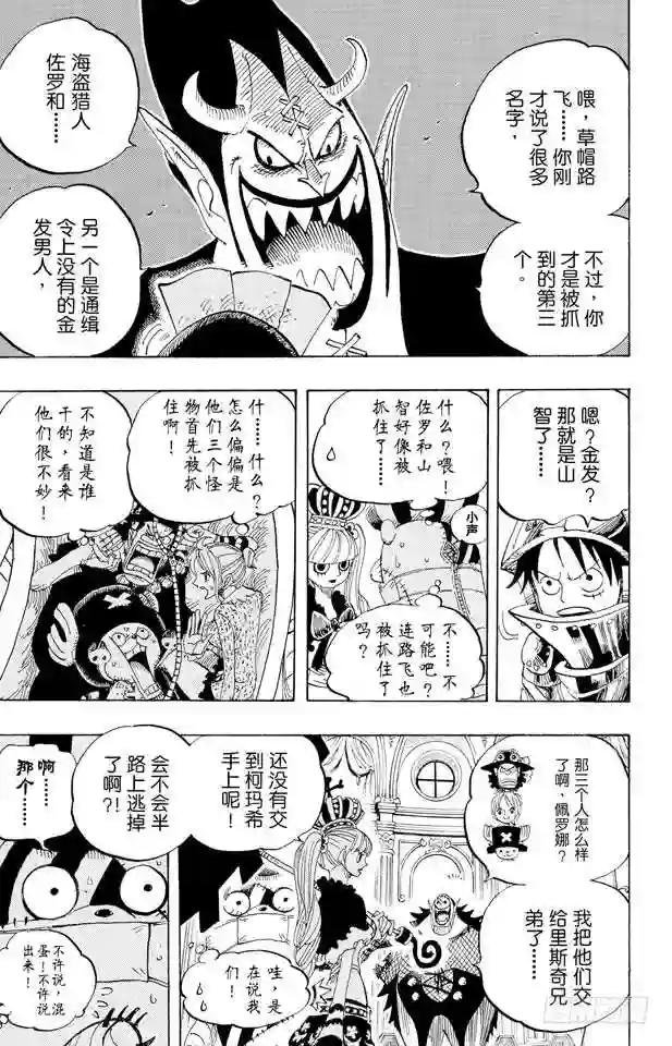 第455话 “王下七武海”月光•