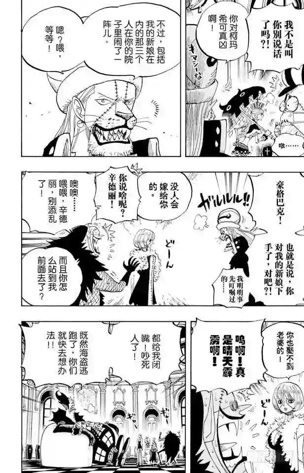 第455话 “王下七武海”月光•