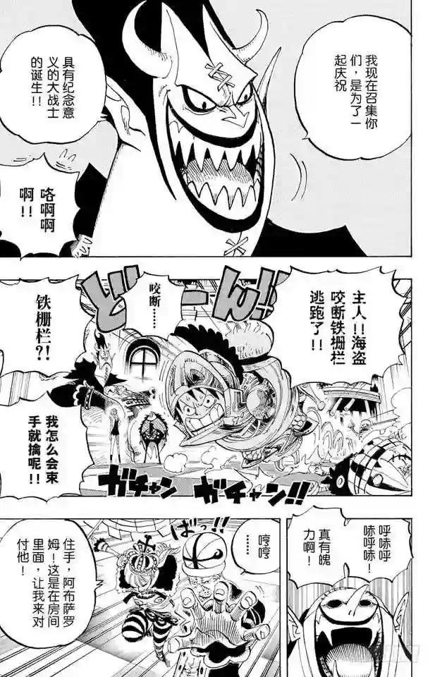 第455话 “王下七武海”月光•