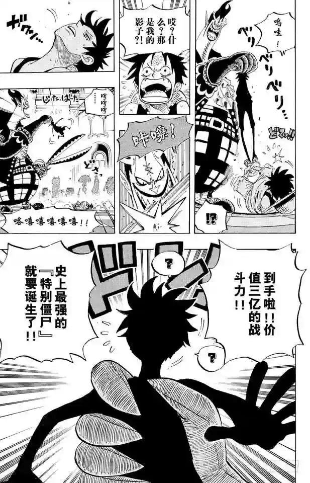 第455话 “王下七武海”月光•
