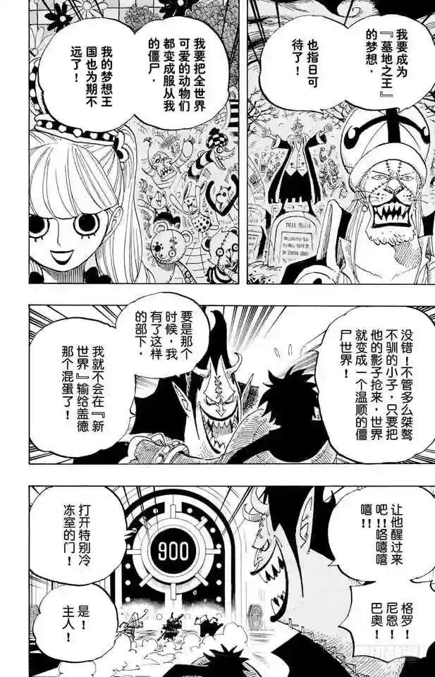 第456话 来自冰之国的魔人