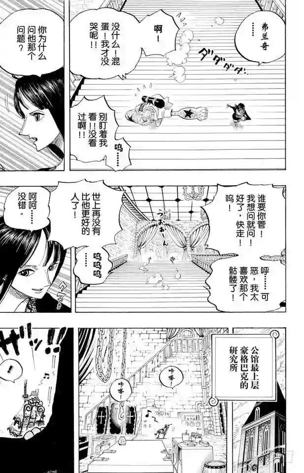 第456话 来自冰之国的魔人