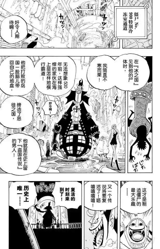 第456话 来自冰之国的魔人