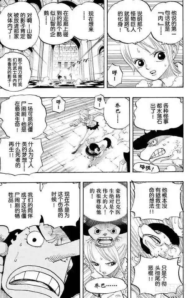 第457话 肉……