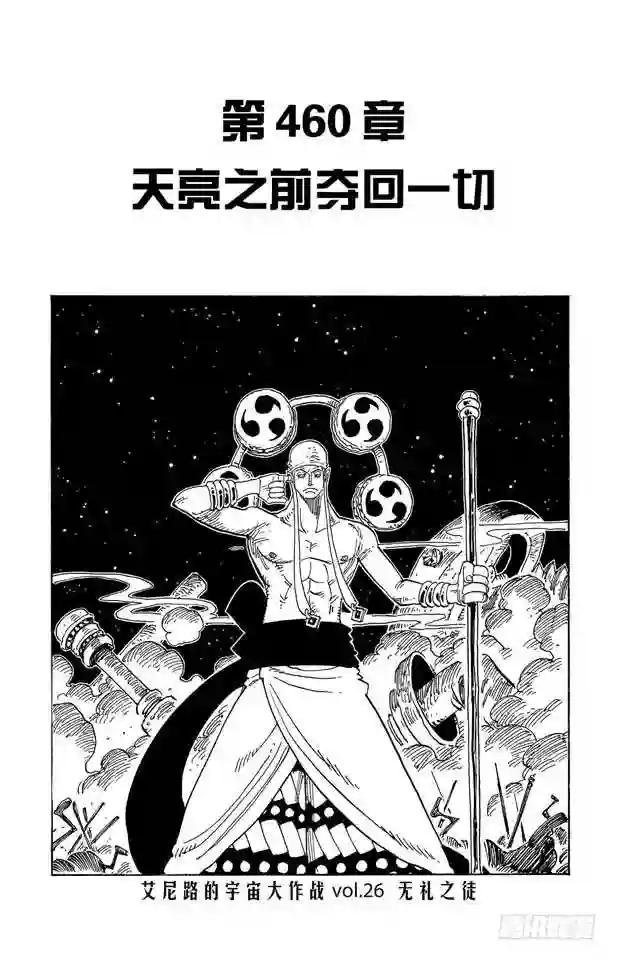 第460话 天亮之前夺回一切