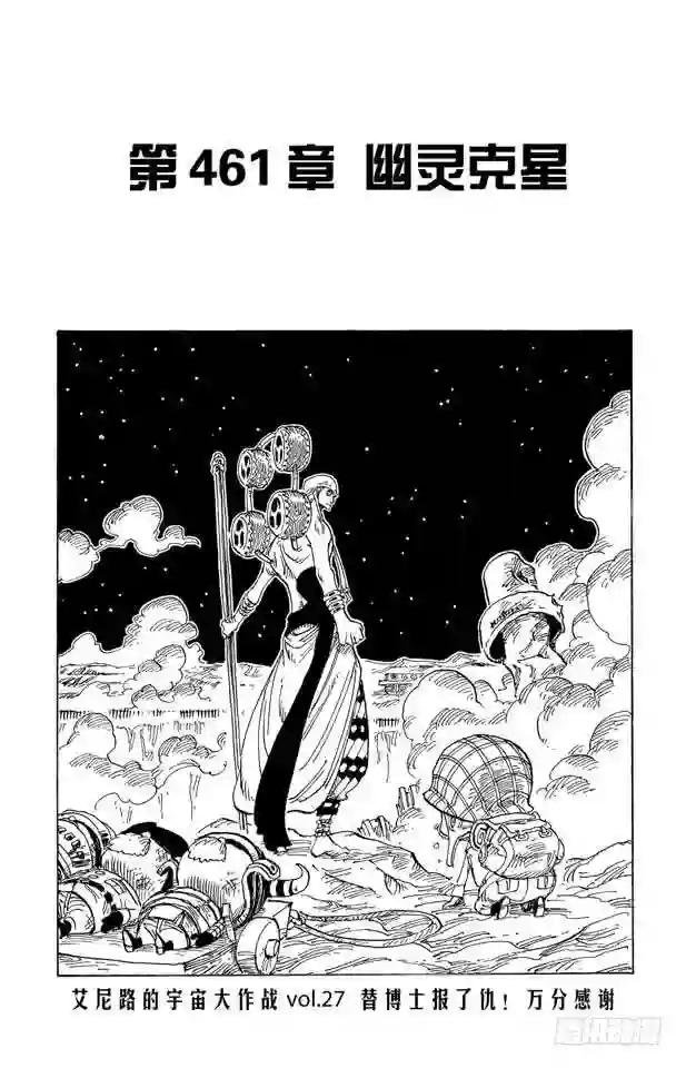 第461话 幽灵克星