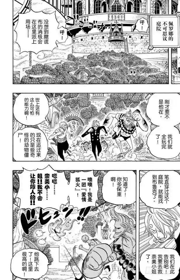 第462话 奥兹的冒险