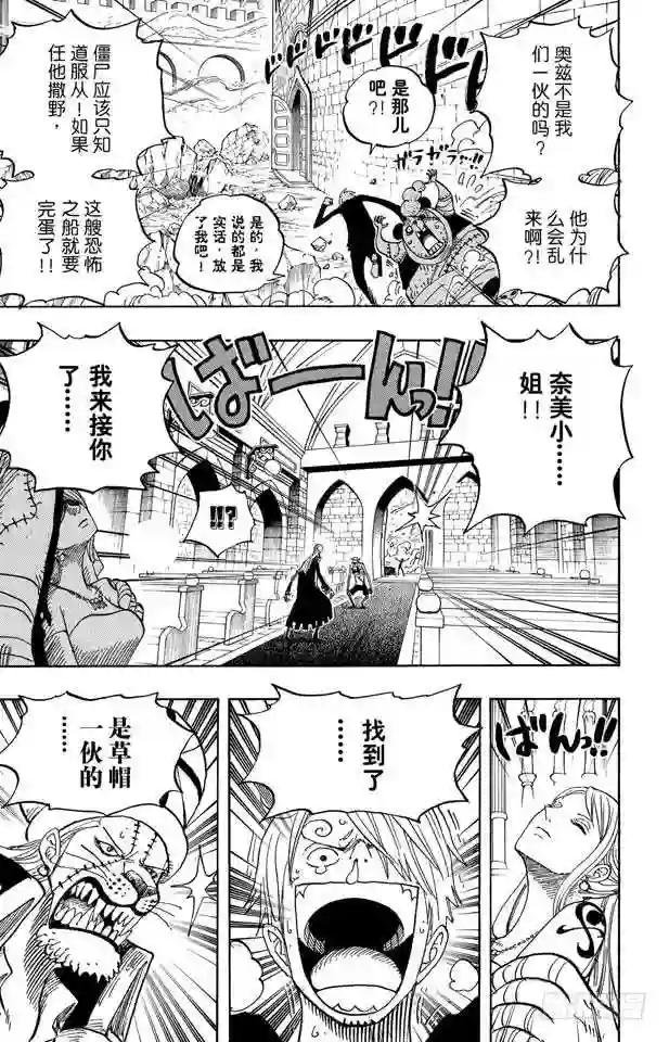 第462话 奥兹的冒险