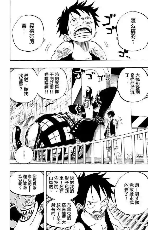 第463话 海盗山智VS.怪人阿