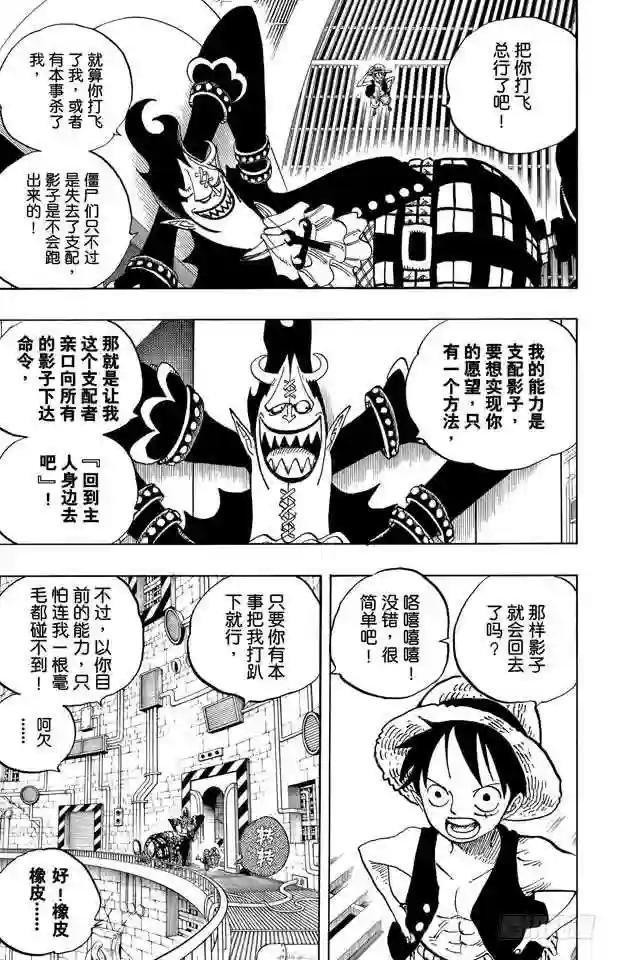 第463话 海盗山智VS.怪人阿