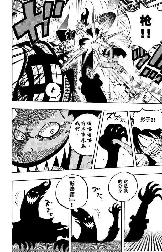 第463话 海盗山智VS.怪人阿
