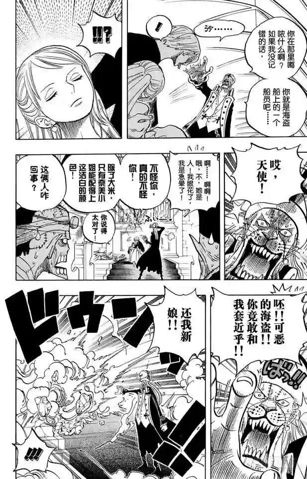 第463话 海盗山智VS.怪人阿