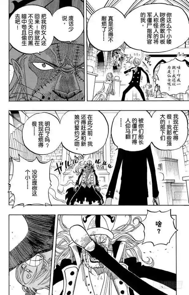 第463话 海盗山智VS.怪人阿