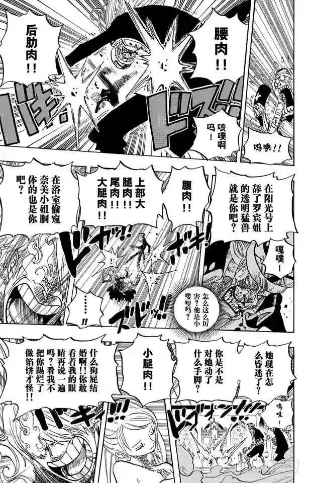 第463话 海盗山智VS.怪人阿