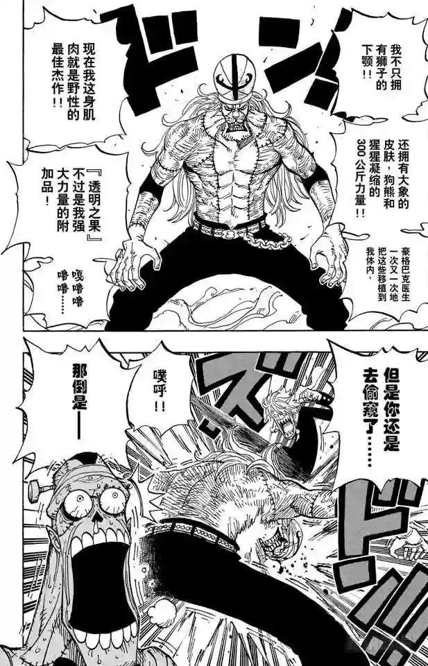 第464话 山智的梦想