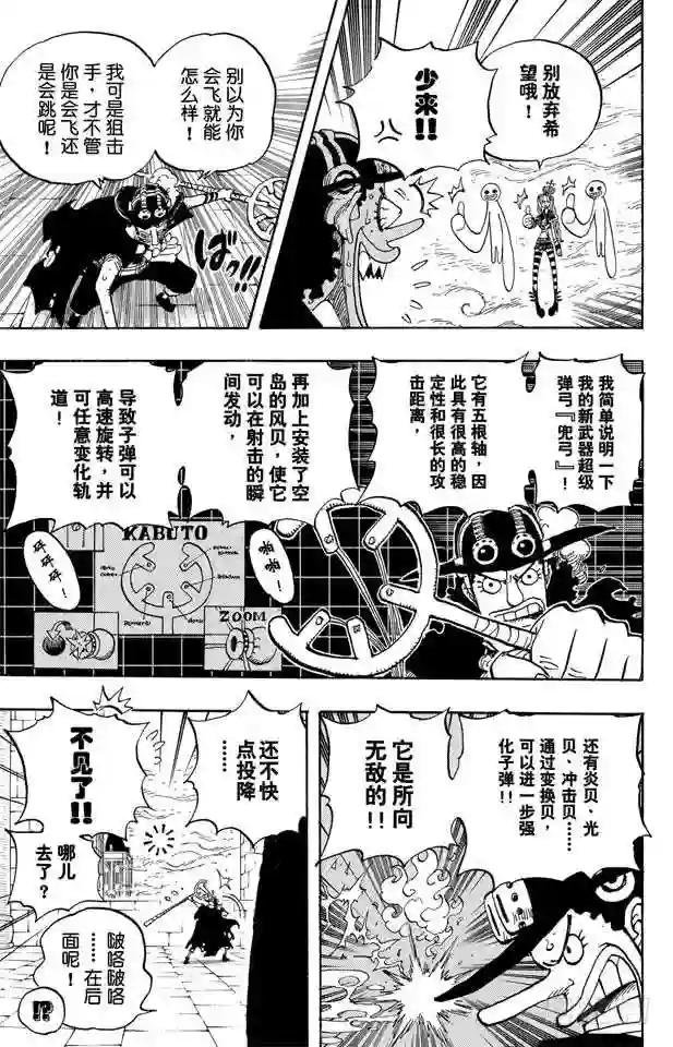 第465话 海盗撒谎布VS.怪人
