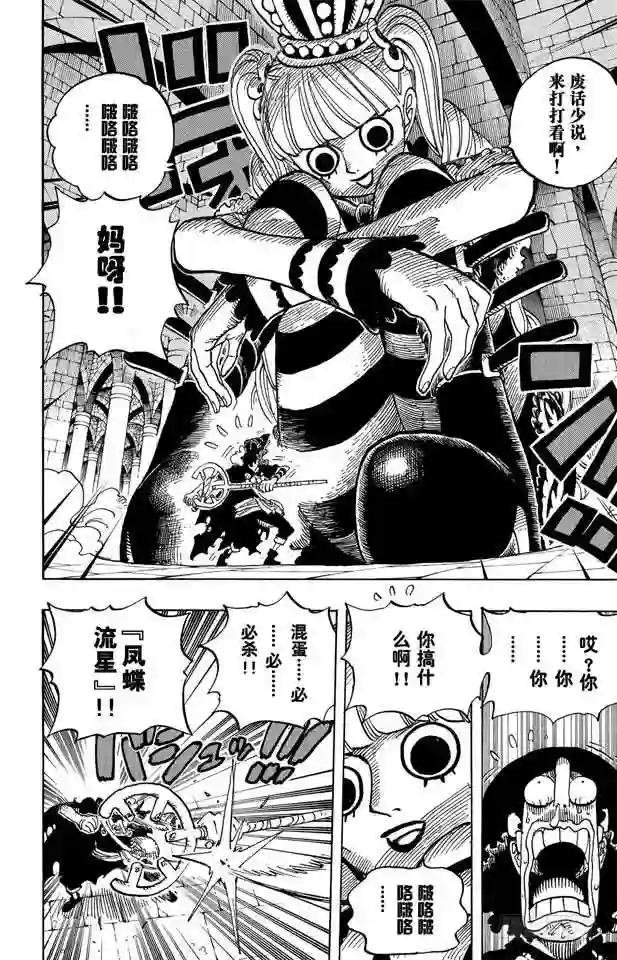 第465话 海盗撒谎布VS.怪人