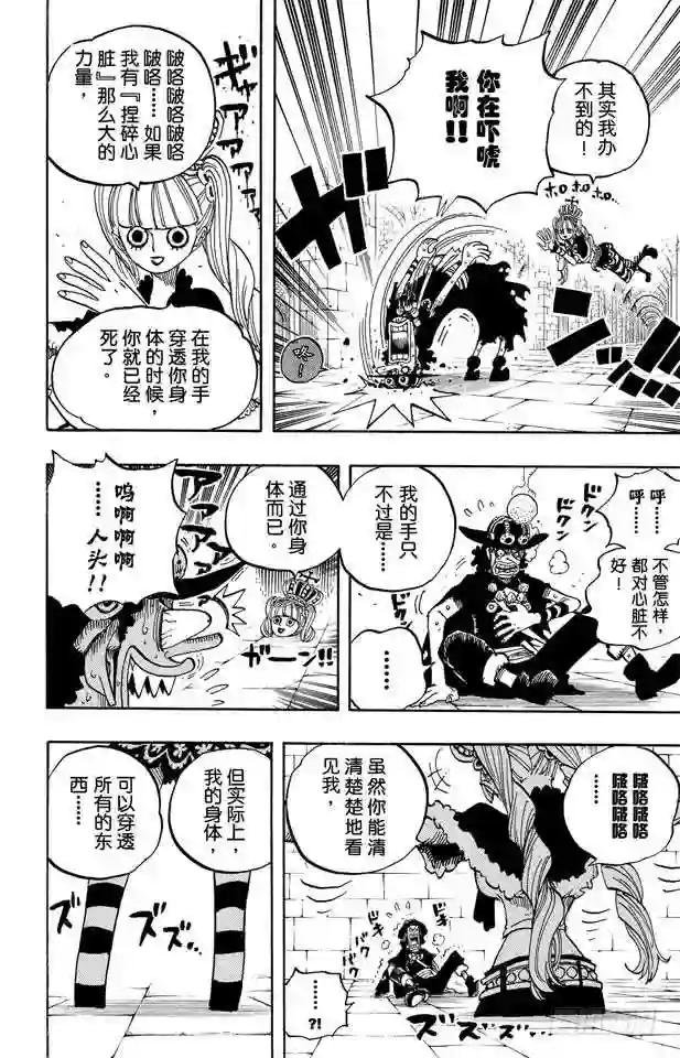 第465话 海盗撒谎布VS.怪人