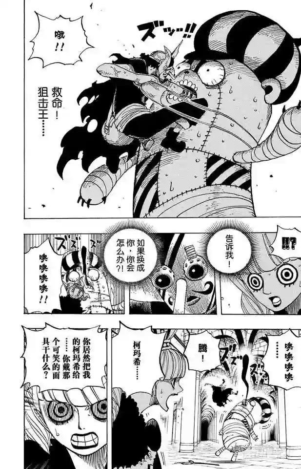 第465话 海盗撒谎布VS.怪人