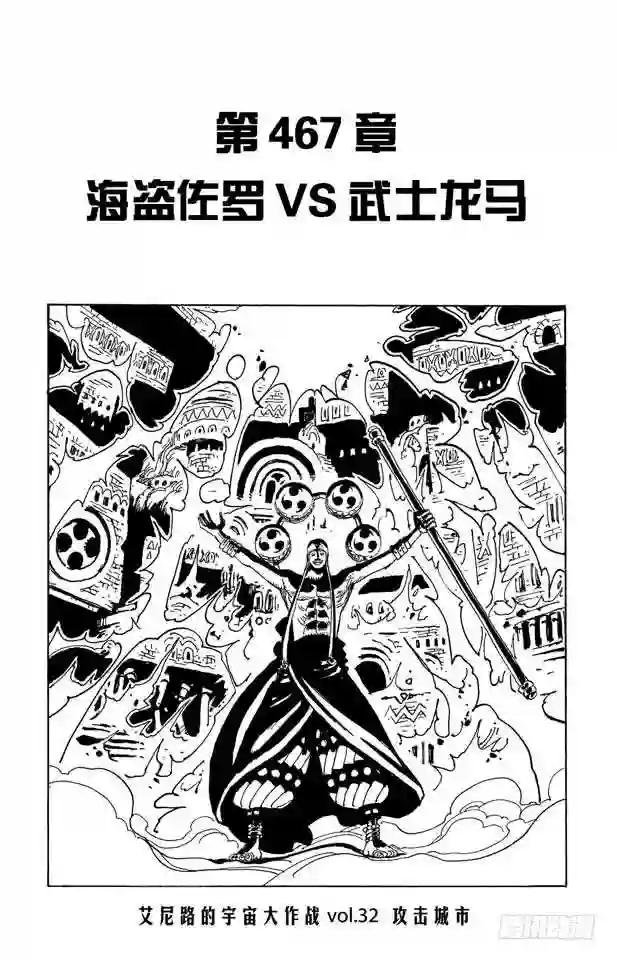 第467话 海盗佐罗VS.武士龙