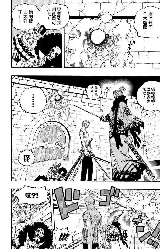 第467话 海盗佐罗VS.武士龙