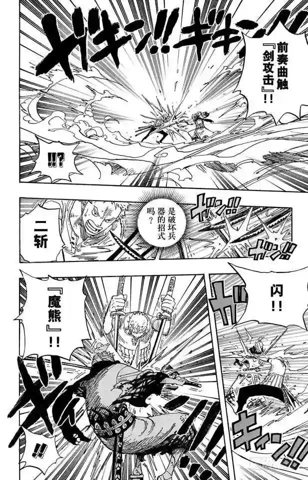 第467话 海盗佐罗VS.武士龙