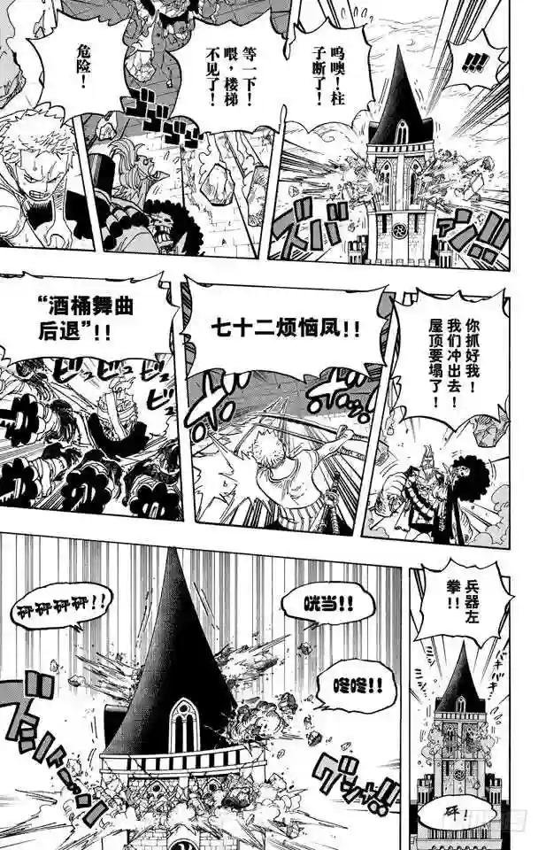 第467话 海盗佐罗VS.武士龙