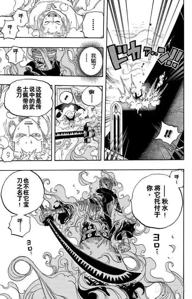 第467话 海盗佐罗VS.武士龙