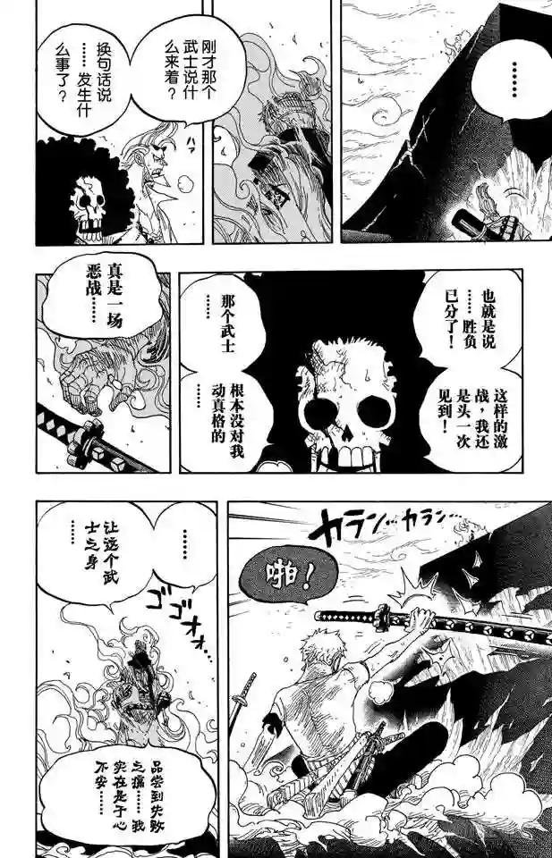 第467话 海盗佐罗VS.武士龙