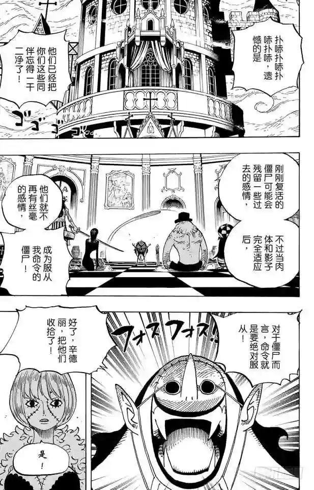 第468话 海盗乔巴VS.怪人豪