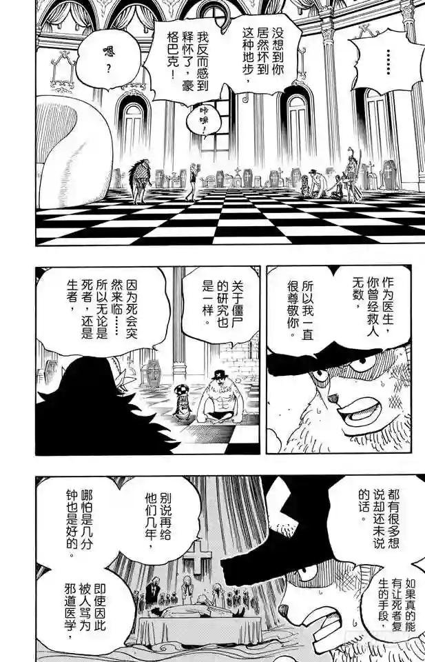 第468话 海盗乔巴VS.怪人豪