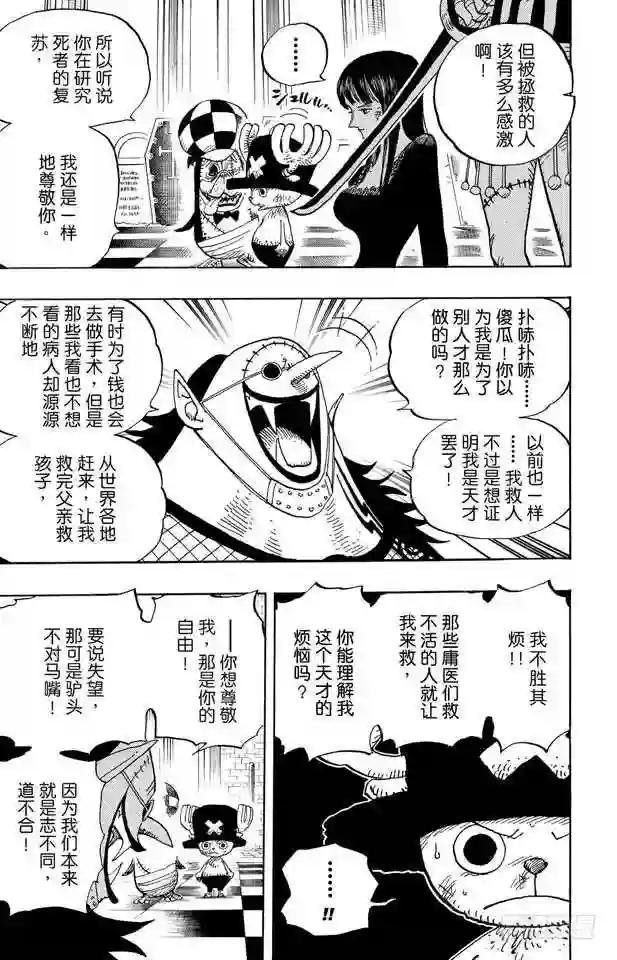 第468话 海盗乔巴VS.怪人豪