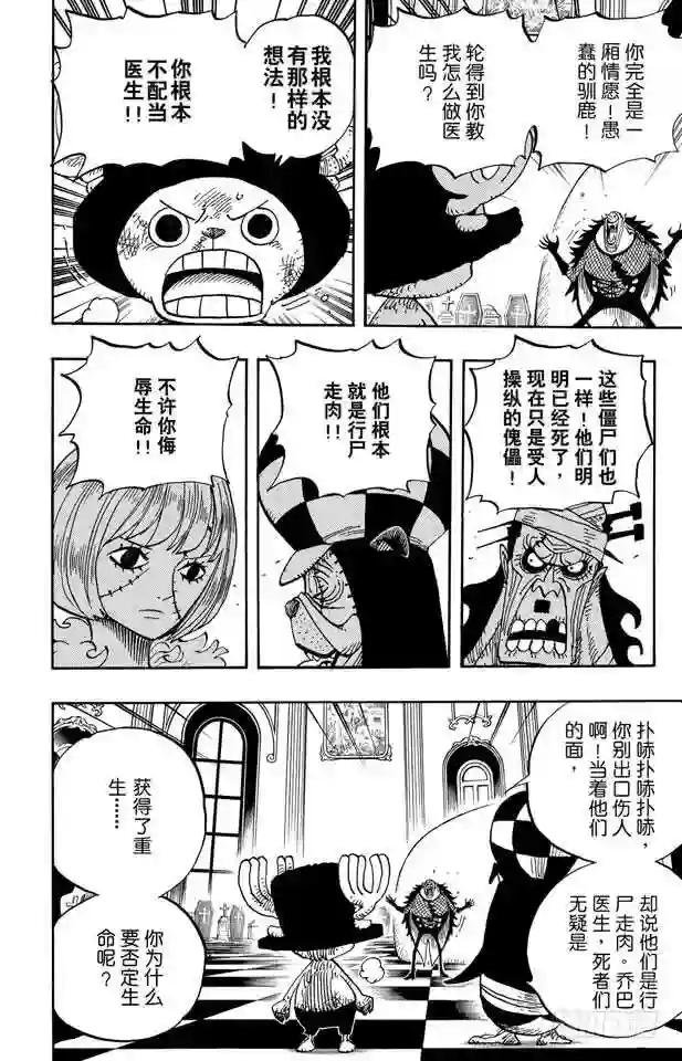 第468话 海盗乔巴VS.怪人豪