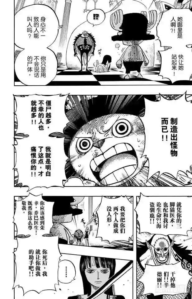第468话 海盗乔巴VS.怪人豪