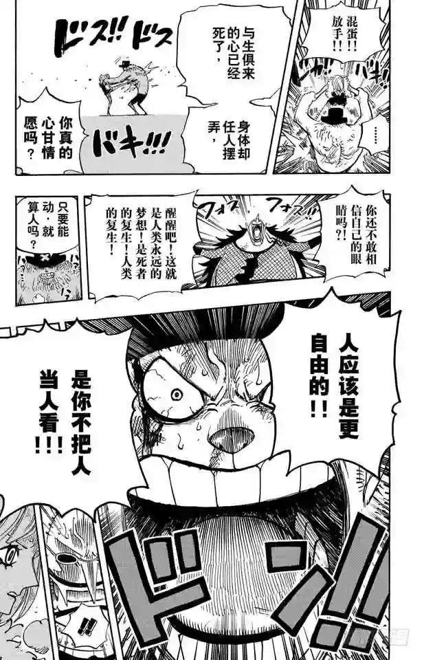 第468话 海盗乔巴VS.怪人豪