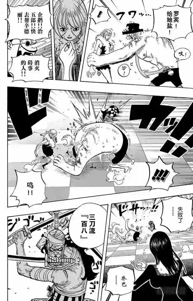 第468话 海盗乔巴VS.怪人豪