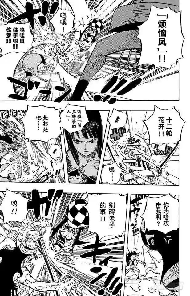 第468话 海盗乔巴VS.怪人豪