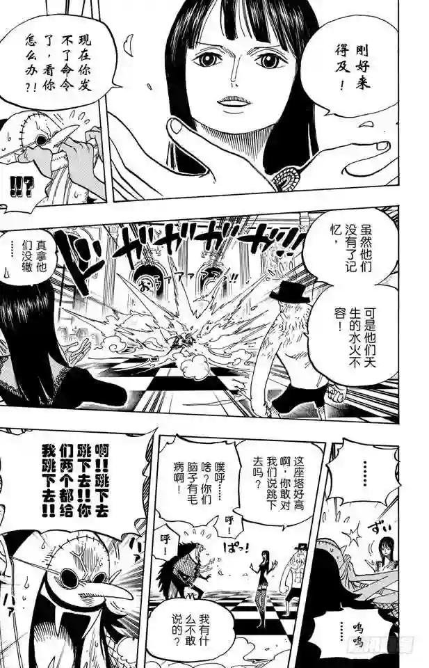 第468话 海盗乔巴VS.怪人豪