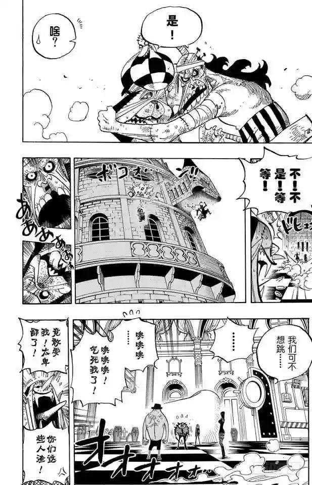 第468话 海盗乔巴VS.怪人豪