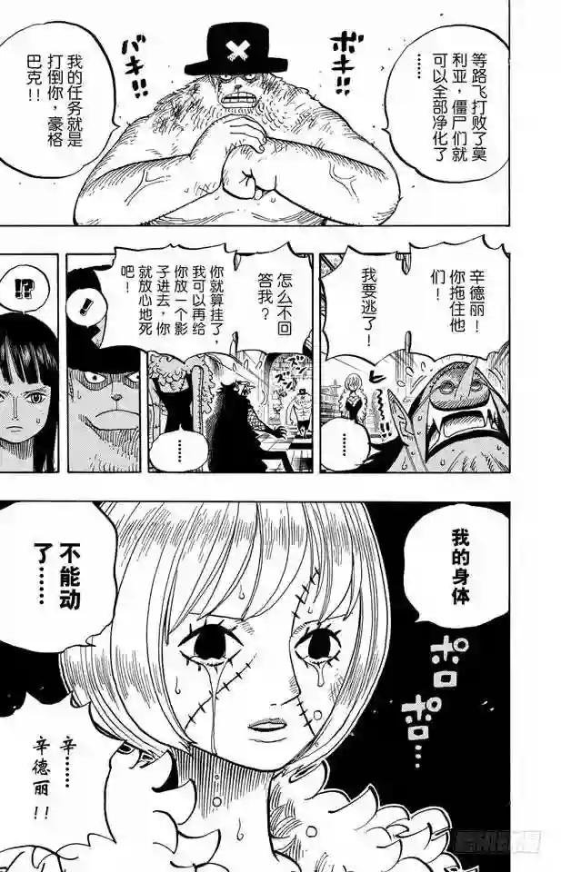第468话 海盗乔巴VS.怪人豪