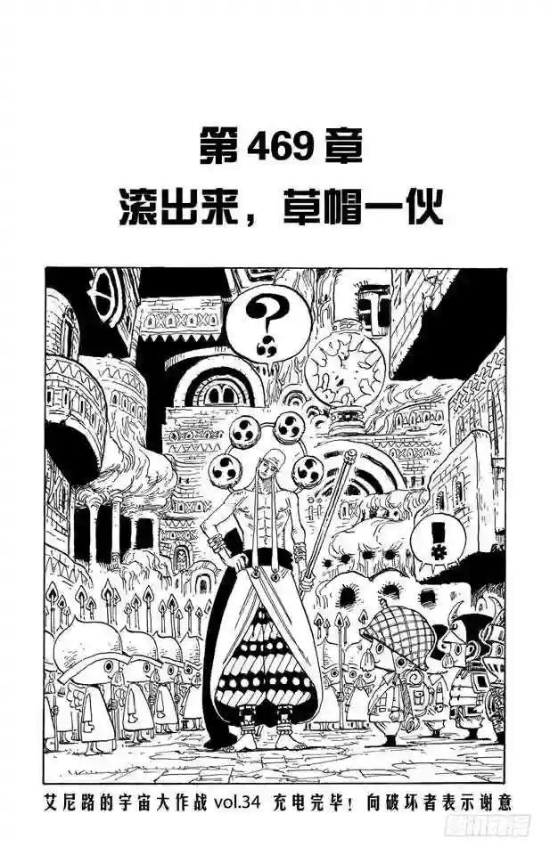 第469话 滚出来,草帽一伙