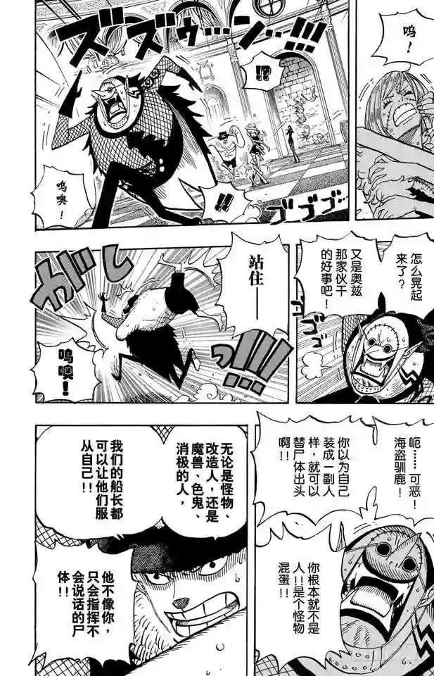 第469话 滚出来,草帽一伙