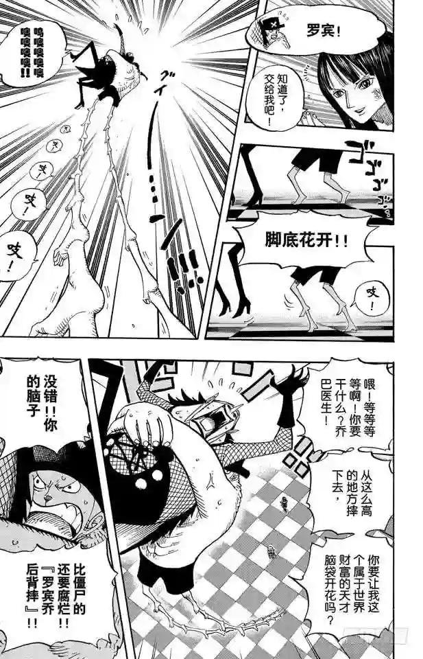 第469话 滚出来,草帽一伙