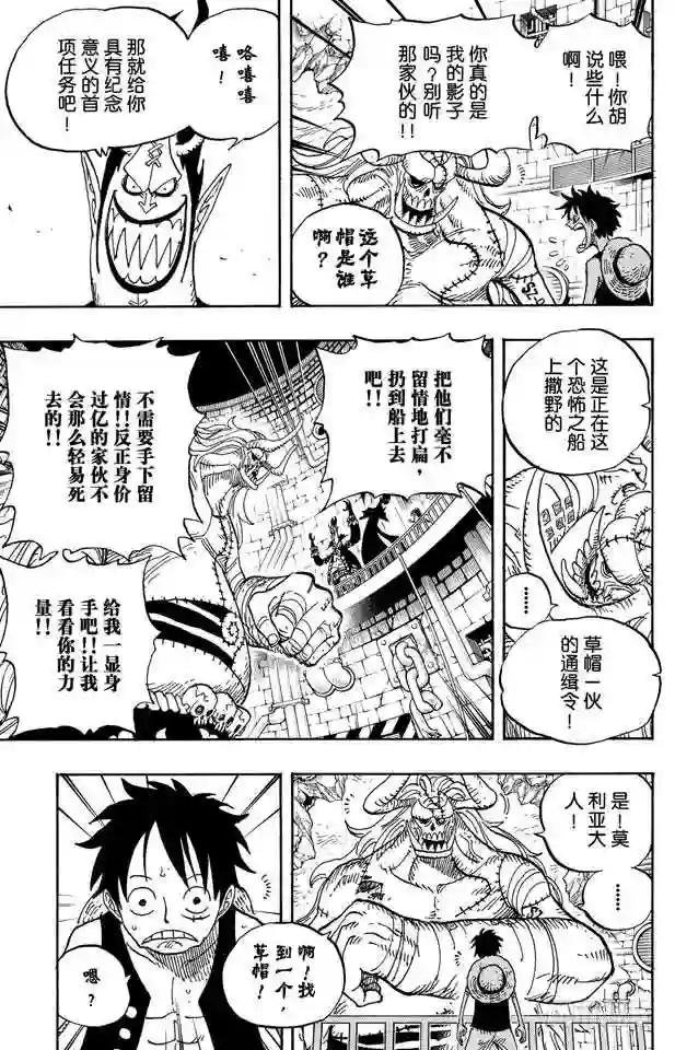第469话 滚出来,草帽一伙